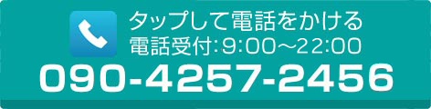 タップして電話をかける