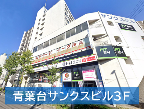 パソコンマイスター青葉台店