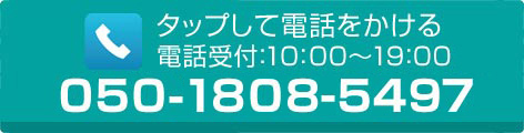 タップして電話をかける